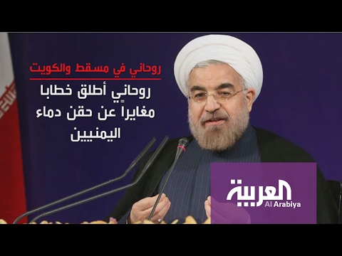 روحاني يبدي رغبته في تحسن العلاقات مع الخليج