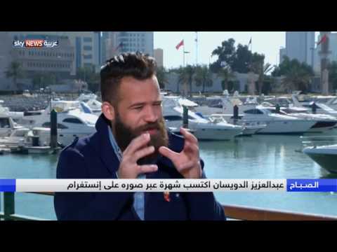 الدويسان أحد نجوم إنستغرام في العالم العربي