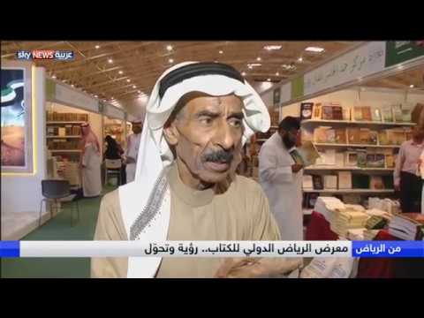 شاهد جولة في معرض الرياض الدولي للكتاب