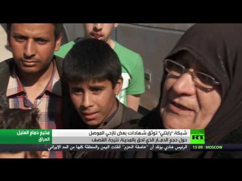 بالفيديو شهادات بعض نازحي الموصل حول حجم الدمـار الذي لحق بالمدينة