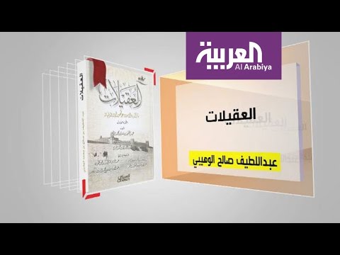 شاهد كل يوم كتاب  العقيلات