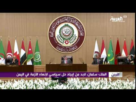 بالفيديو الملك سلمان يؤكد على الحل السلمي في اليمن