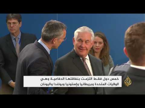شاهد أميركا تطلب من دول الناتو الالتزام بدفع المستحقات