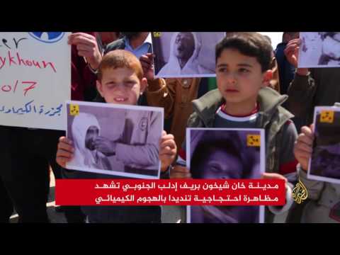شاهد مظاهرة في خان شيخون تنديدًا بالهجوم الكيميائي