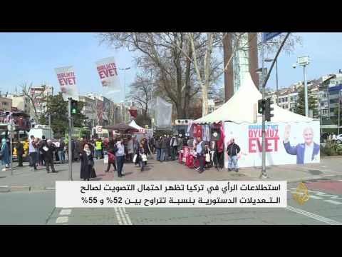 شاهد استطلاعات في تركيا تظهر احتمال التصويت لصالح التعديلات