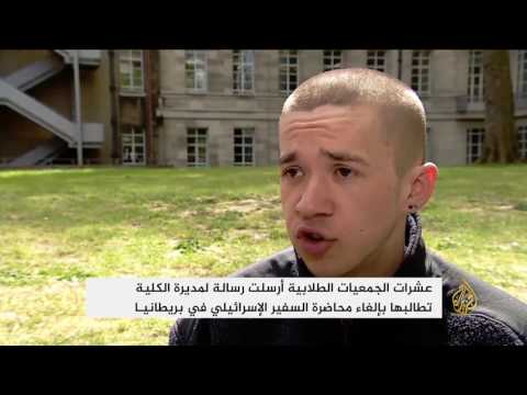 شهد احتجاجات طلابية في جامعة لندن على زيارة السفير الإسرائيلي