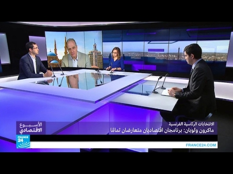 شاهد ماكرون ولوبان برنامجان اقتصاديان متعارضان تمامًا