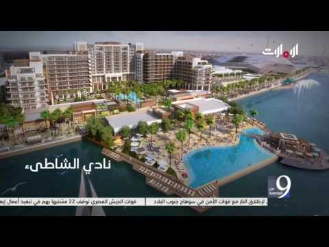 شاهد إطلاق خطة تطوير القسم الجنوبي