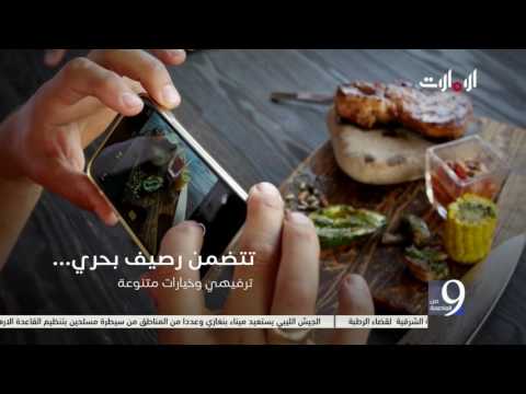 شاهد مشاريع سياحية وسكنية ومقرًا جديدًا