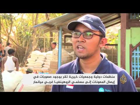 شاهد صعوبات في إيصال المعونات إلى مسلمي الروهينغا