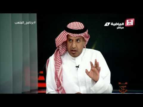 شاهد سعد الرويس يُعلن انتهاء ياسر القحطاني من الموسم السابق