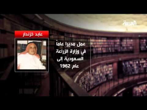 رحيل الكاتب السعودي عابد خازندار