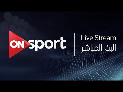 البث المباشر لمباراة الأهلي ووادي دجلة