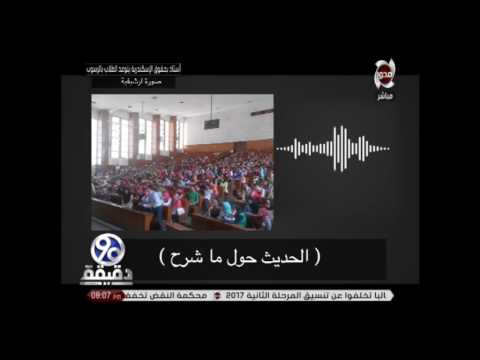 شاهد تسجيل صوتي لأستاذ جامعي يتوعد طلابه بالرسوب