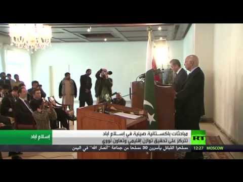 خريطة علاقات جديدة بين إسلام آباد وبكين