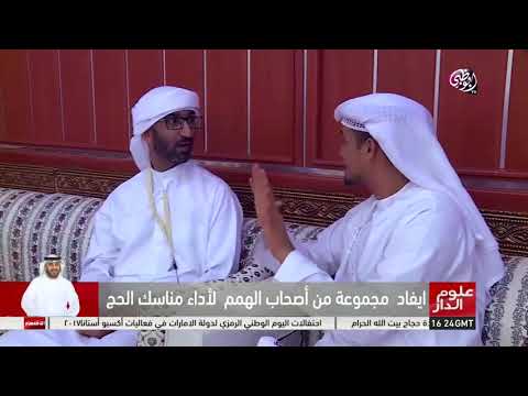 شاهد إيفاد مجموعة من أصحاب الهمم لأداء مناسك الحج