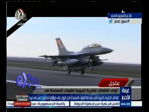 تفاصيل الغارات الجوية المصرية على معاقل داعش
