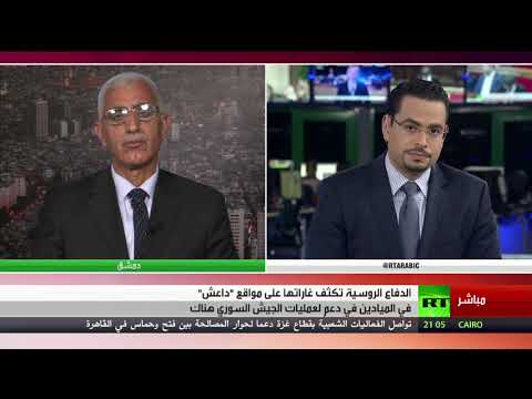 بالفيديو الدفاع الروسية تكثف غاراتها على مواقع داعش في الميادين