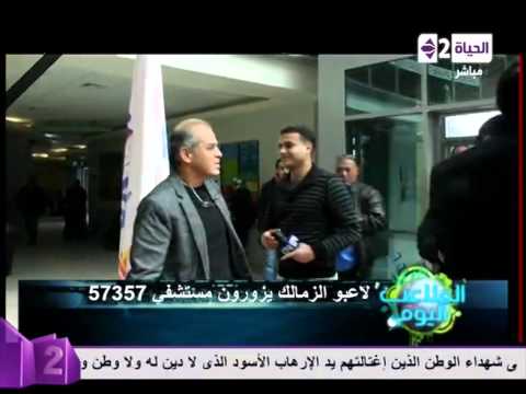 لاعبو الزمالك في زيارة إلى مستشفى سرطان الأطفال