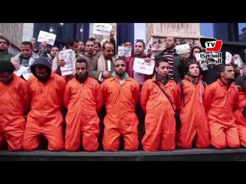 محاكاة لمشهد إعدام المصريين في ليبيا أمام الصحافيين