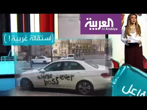 شاهد موظف يستخدم سيارة مديره للتعبير عن كرهه