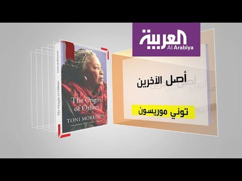 كل يوم كتاب يستعرض أصل الآخرين