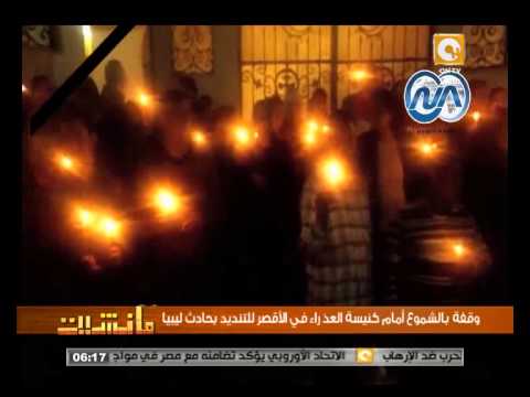 الأقصر تودع ضحايا داعش في ليبيا