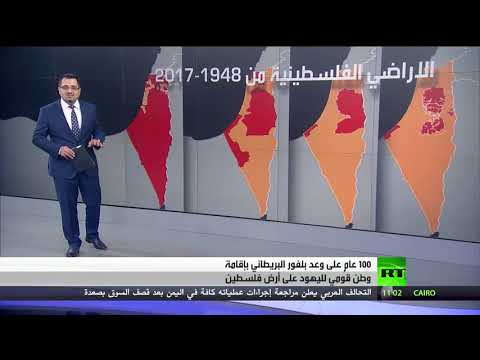 وعد بلفور ومئة عام من الصراع