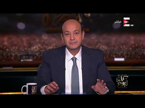 شاهد رد عمرو أديب على وضع المطربة