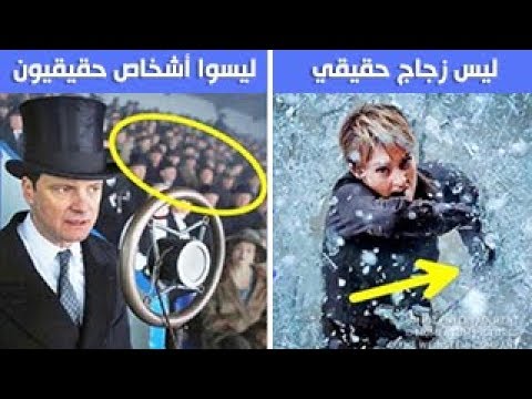 شاهد 7 خدع سينمائية في الأفلام كنت تعتقد أنها حقيقية