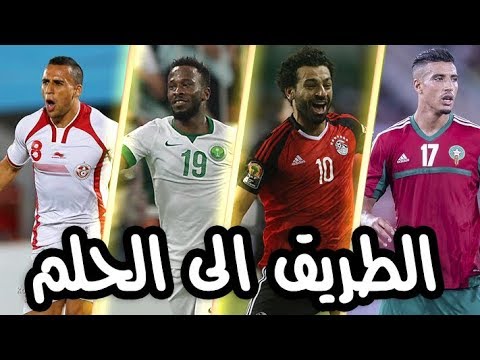شاهد أفضل 10 اهداف قاتلة سجلتها المنتخبات العربية المتأهلة إلى المونديال