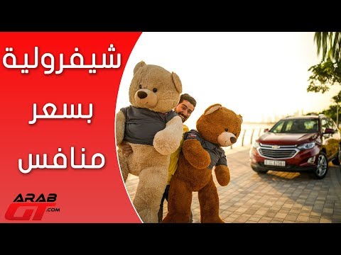 شاهد مواصفات وأسعار سيارة شيفروليه ايكونوكس 2018