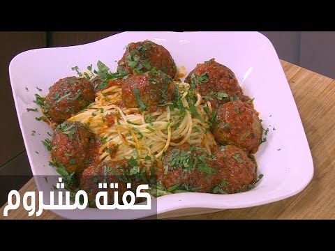 طريقة إعداد كفتة مشروم