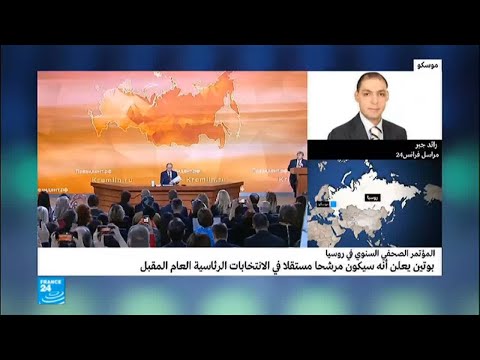 شاهد بوتين يعلن ترشحه للانتخابات الرئاسية الروسية في 2018