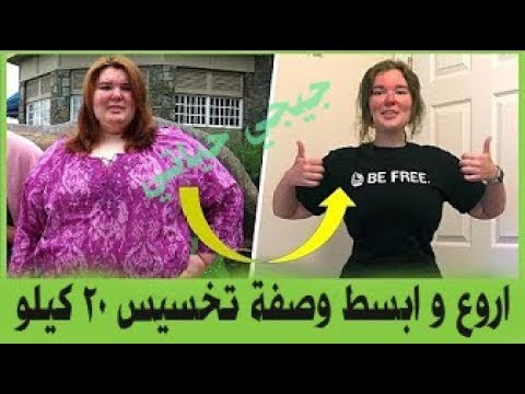 شاهد أبسط وصفة لخسارة الوزن في فصل الشتاء