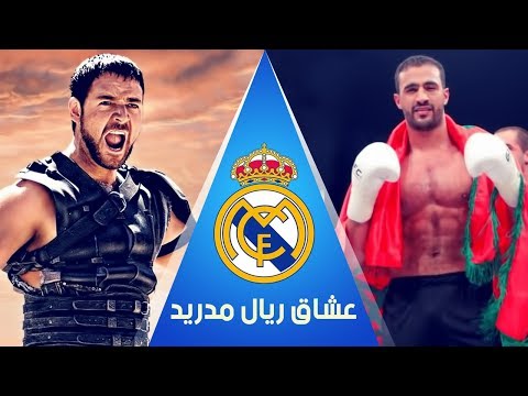 شاهد أبرز 20 نجمًا في العالم يشجعون النادي الملكي ريال مدريد