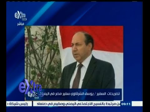 سفير مصر في اليمن يعلن إغلاق السفارة إثر تطور الأوضاع