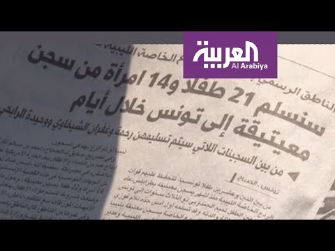 شاهد معاناة بنت تونسية في سجن ليبي