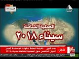 شاهد القوات المسلحة تعلن آخر مستجدات العملية سيناء 2018 