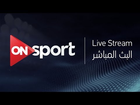 شاهد بث مباشر للقاء الأهلي المصري والمقاولون العرب