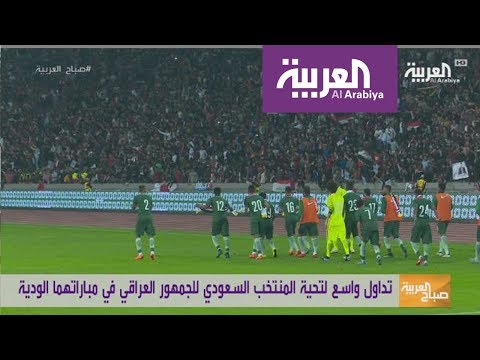 شاهد المنتخب السعودي يحيي جمهور العراق