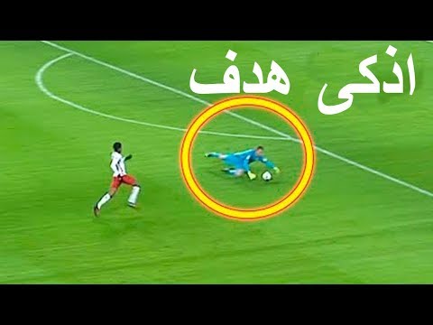 شاهد أجمل الأهداف الذكية في ملاعب كرة القدم 2018