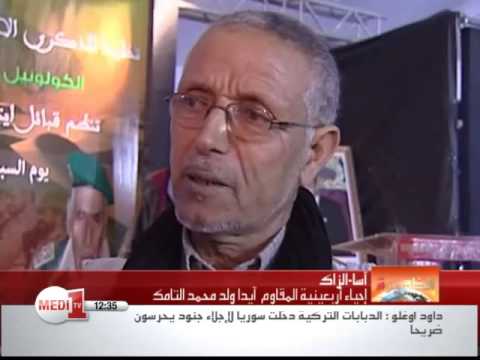 المغرب تُحيي الذكرى الأربعين للكولونيل ماجور آيدا