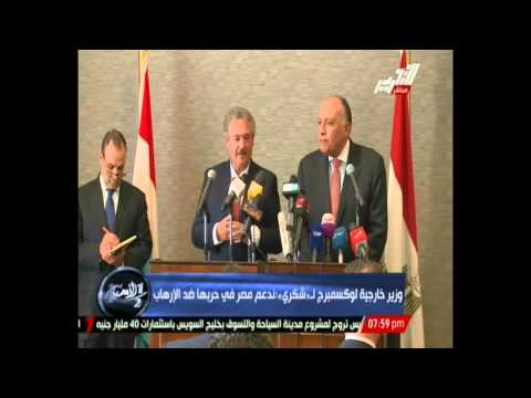 لوكسمبورج تدعم مصر في حربها ضد التطرف