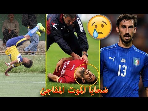 أشهر 10 لاعبين خطفهم الموت المفاجئ