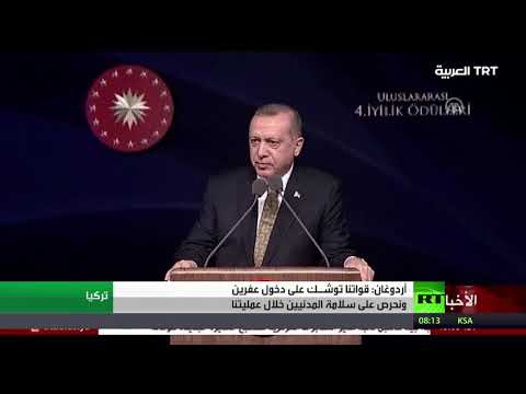 شاهد أردوغان يؤكّد أنّ القوات التركية توشـك على دخول عفرين