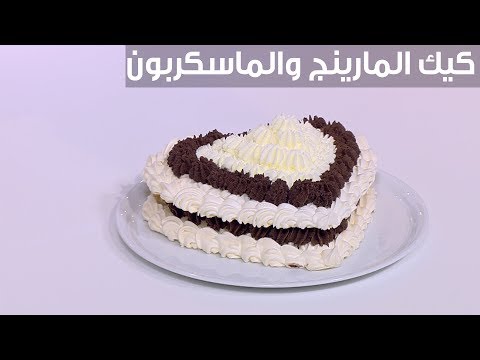 طريقة تحضير كعك المارينغ والماسكربون