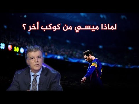 إبداع المحللين في وصف ليونيل ميسي