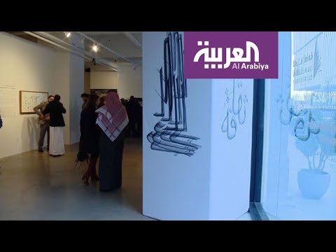 معرض سعودي في شارع شعبي في نيويورك