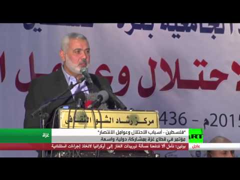 مؤتمر دولي في غزة حول القضية الفلسطينية